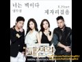 Fashion King OST 너는 벽이다 Inst