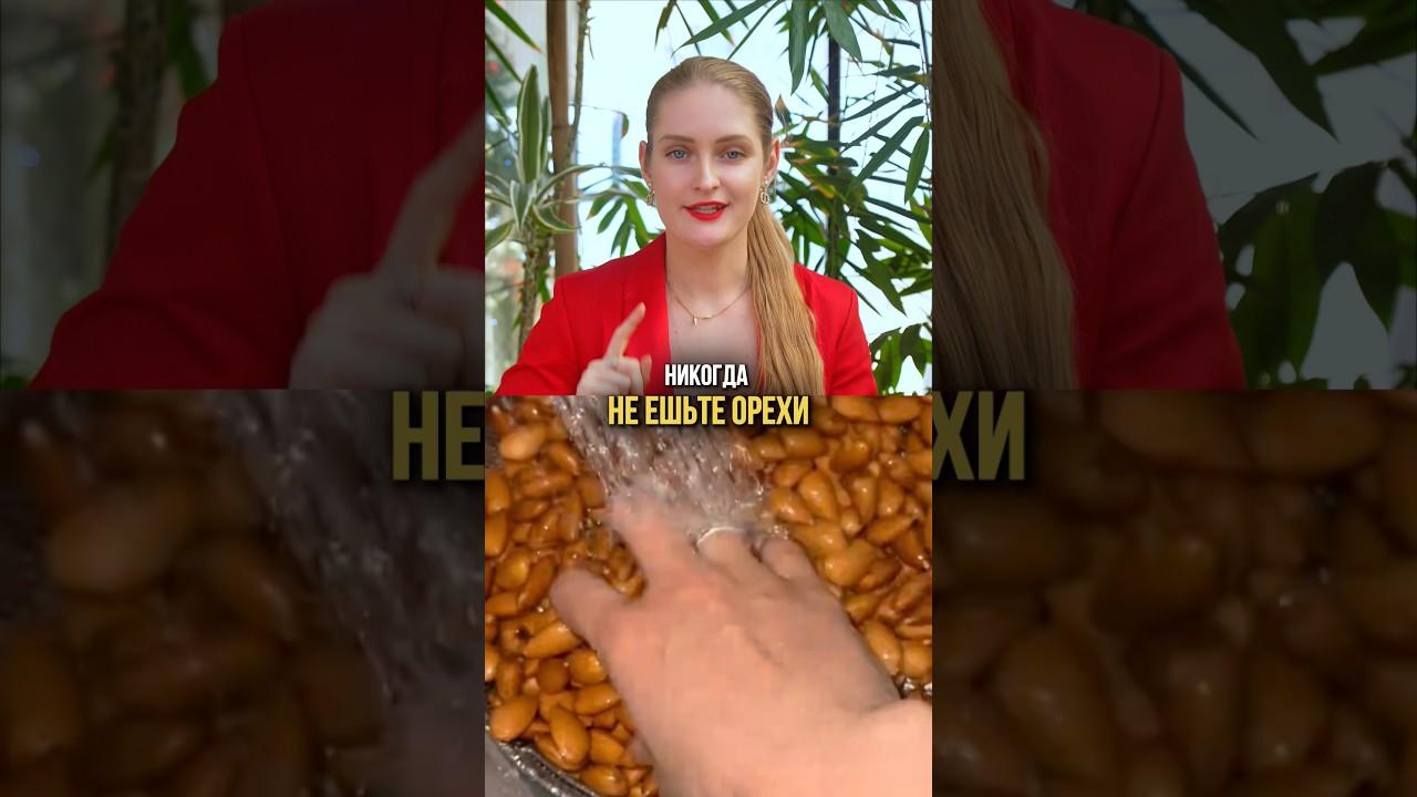Вы знали, что орехи нужно замачивать?