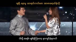 Video thumbnail of "Jackie Chan & Kim Hee Sun -Endless love Myanmar Sub"
