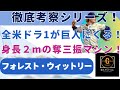 【2026年新助っ人外国人】フォレスト・ウィットリーってどんな選手？全米のドラ1がなぜ日本に？徹底考察！#巨人 #フォレストウィットリー #巨人助っ人