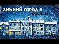 Зимний город в Procreate | Процесс от эскиза до финала