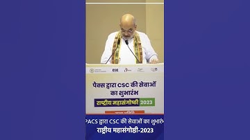 PACS द्वारा #CSC की सेवाओं का शुभारंभ श्री @AmitShah #PACSasCSCs #SahakarSeSamriddhi @MinOfCooperat