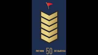 картинка: 50летний юбилей 4й роты РМУ (обновленная версия)