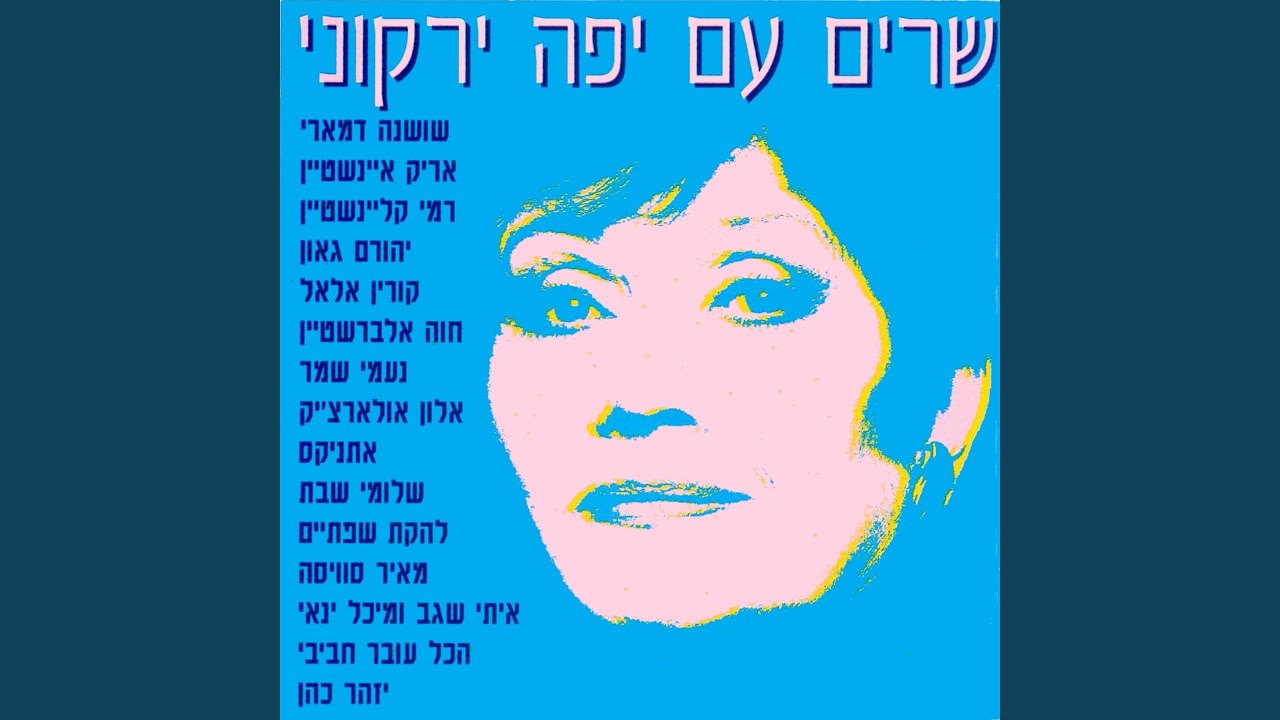Regardez בערבות הנגב sur YouTube