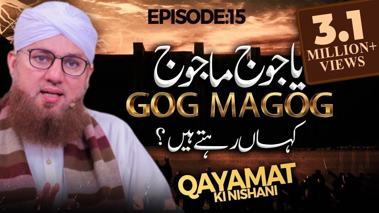Yajooj Majooj Kaun hain aur Kahan Hain | Wall of Gog Magog - Qayamat Ki Nishaniyan Ep#15