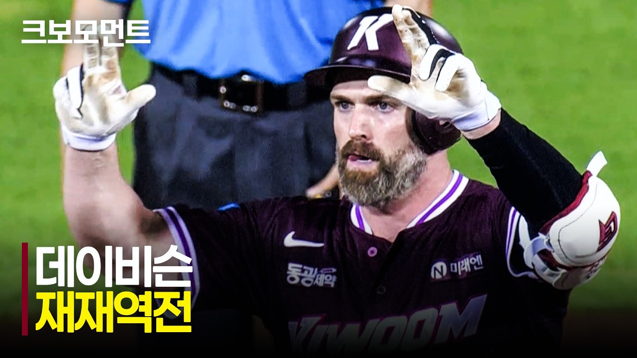 [키움 vs LG] 재재역전! 만루 기회를 놓치지 않는 키움 데이비슨의 적시타! | 7.29 | 크보모먼트 | KBO 야구 하이라이트