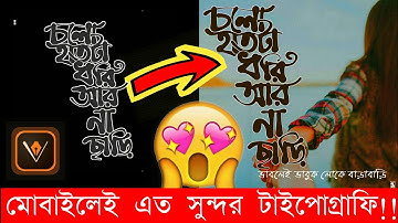 How To Make Bangla Typography In Android | Adobe Draw Typography Tutorial | Ojanahridoy Studio