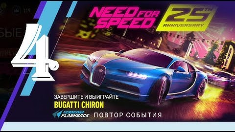 Need For Speed: No Limits 2018 Bugatti Chiron - Day 4
