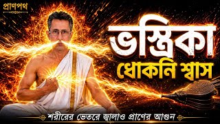 ফুসফুস, মস্তিষ্ক ও প্রাণশক্তির জাগরণ