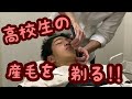 【産毛が濃い高校生】の顔がツルツルに‼（理容師チャンネル）
