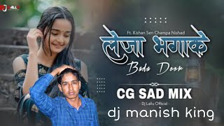 Mola Leja Bhaga Ke Bada Dur Cg Sad Mix ( Kishan Sen Champa Nishad )#djlallu & #dj manish king#shorts