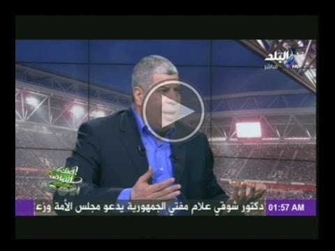 الكابتن احمد شوبير فقدان طاهر ابوزيد للحس السياسى واهتماهه بصغائر الامور من اسباب فقدانه للوزراة 