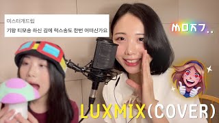 LUXMIX(Vocal Cover) by Hanol Rim 임한올 Hanol Rim