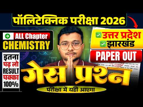 Chemistry All Chapter Guess Questions Polytechnic Entrance Exam 2026|इतना पढ़ लो Result पक्का|
