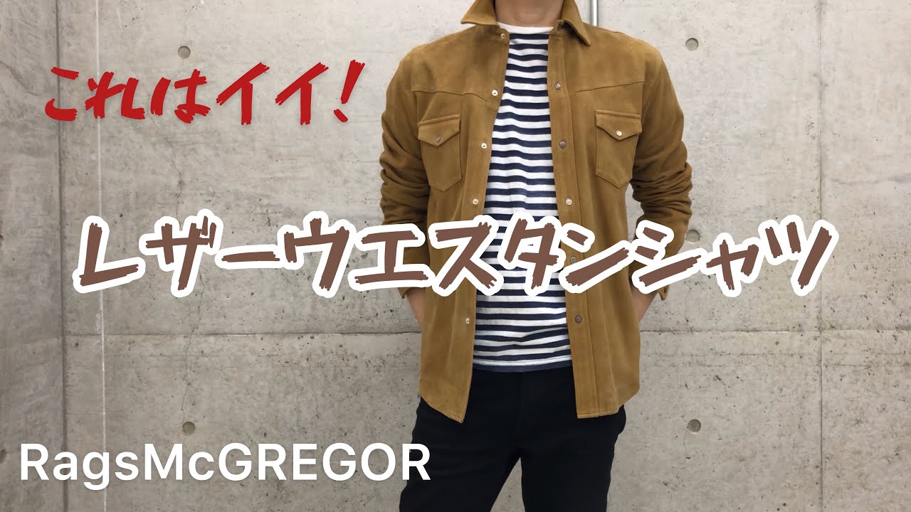 レザー ウエスタン シャツ 紹介 ラグスマックレガー [Rags McGREGOR