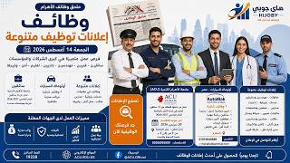 وظائف أهرام الجمعة اليوم 28 أغسطس 2026 | فرص للمهندسين والمدرسين والسائقين