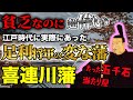 わずか5000石なのに家格は大大名!超貧乏だけど超えらい!足利のお殿様が率いた変な藩「喜連川藩」