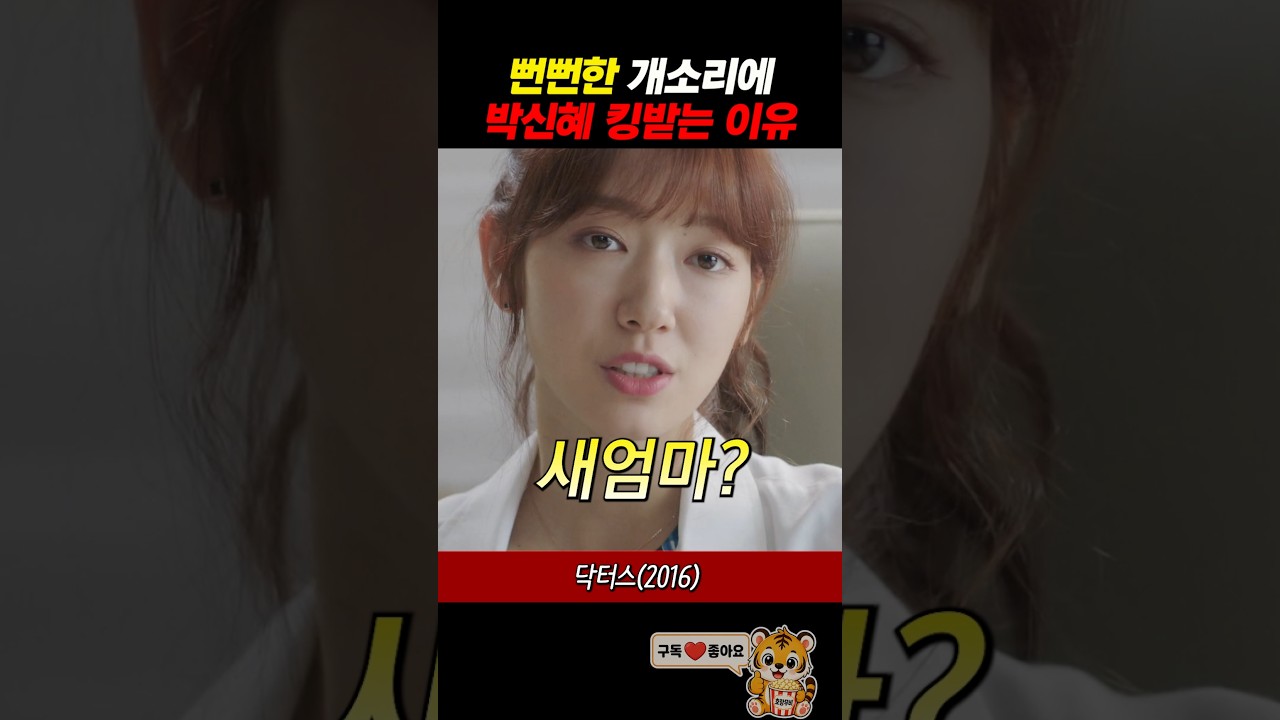 뻔뻔한 개소리에 박신혜 킹받는 이유