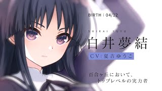 孤高のリリィ 夢結 白井 sp サイン 孤高のリリィ 夢結 白井 sp サイン - メルカリ