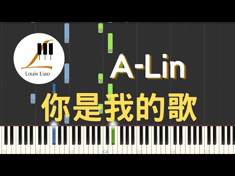 你是我的歌 You Are My Song (電影 不二兄弟 主題曲) - A-Lin