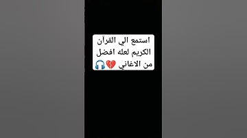 قرآن كريم 🤍🎧 #quran #اكسبلور #explore #لايك #قران_كريم #قرآن #قران_شاشة_سوداء #quran #قرآن #قرآن