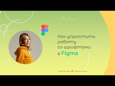 Как найти русские шрифты в  Figma