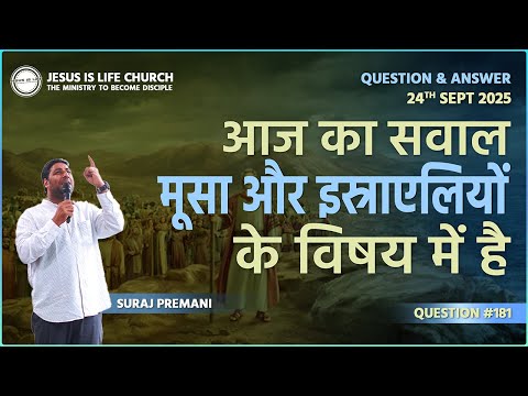 Question #181 (Today's question is about Moses and the Israelites) - Question #181 - By Br Suraj