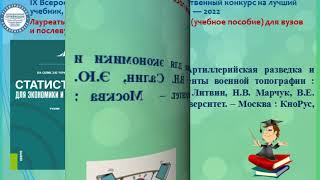 Книги авторов Финансового университета при Правительстве РФ - лауреаты премий. Итоги 2022 года