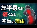 右?左?片側だけ痛くなる人のセルフケア