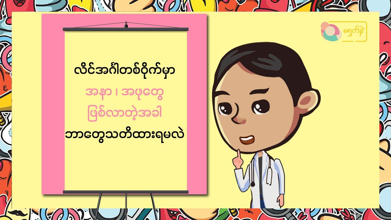 လိင်အင်္ဂါ နဲ့ စအိုတစ်ဝိုက်အနာ /အဖုတွေဖြစ်လာပြီး လက္ခဏာပြတတ်တဲ့ ရောဂါသုံးမျိုး | MSN