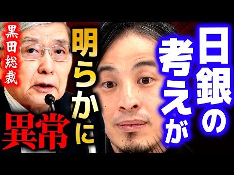 【ひろゆき】日銀の黒田総裁の様子がおかしいので警戒して下さい【 切り抜き 2ちゃんねる 思考 論破 kirinuki きりぬき hiroyuki ニュース 経済 テレビ朝日 】