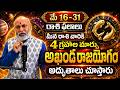 Meena Rasi Phalalu 2026 | May Rasi Phalalu Telugu 2026 | Pisces Horoscope | Nanaji Patnaik