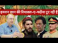 Tilak Devasher Explains Problems with State of Pakistan & Future of Afghanistan