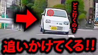【ドラレコ】日本の煽り運転・事故の瞬間・トラブル集７３