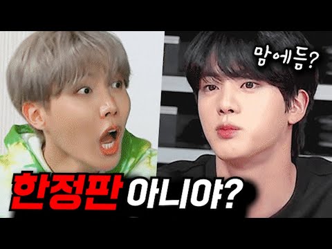 방탄 진이 제이홉에게 준 생일선물의 충격적인 가격