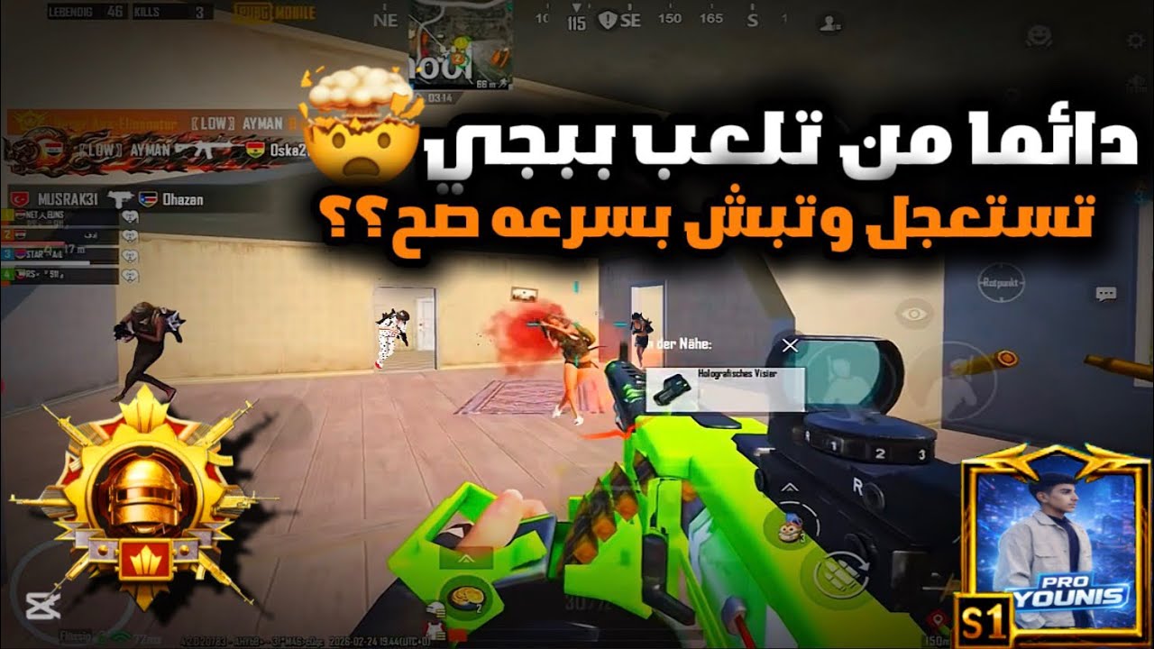 دائما من تلعب ببجي تستعجل هواي وتموت؟؟🫵🏻 عندي الك الحل الي راح يغير لعبك ألف درجة 🤯🔥