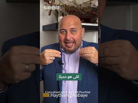 الفرق بين انفصام الشخصية والفصام الذهاني واضطراب الشخصية