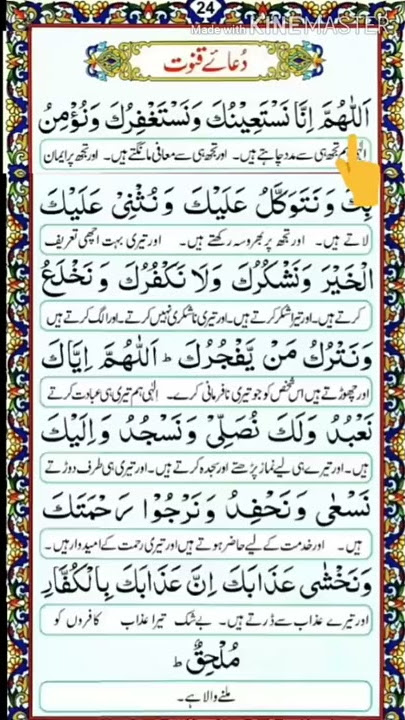 Download lagu Dua e Qunoot full #Short #short