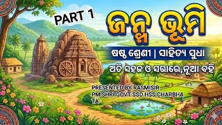 Class 6 odia chapter 1 janmabhumi ।class 6 odia Janmabhumi question answer । ଜନ୍ମ ଭୂମି new books2026