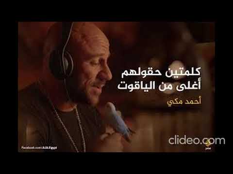 اغنيه اغلي من الياقوت بدون موسيقى