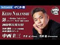倉庫deライヴ Vol.41 中西圭三 Birthday Talk&amp;Live
