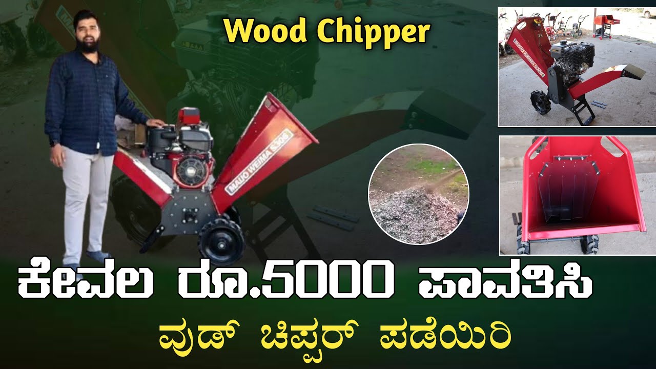 Pay only Rs5000 and get Wood chipper machine | High safety wood chipper | Top quality wood chipper