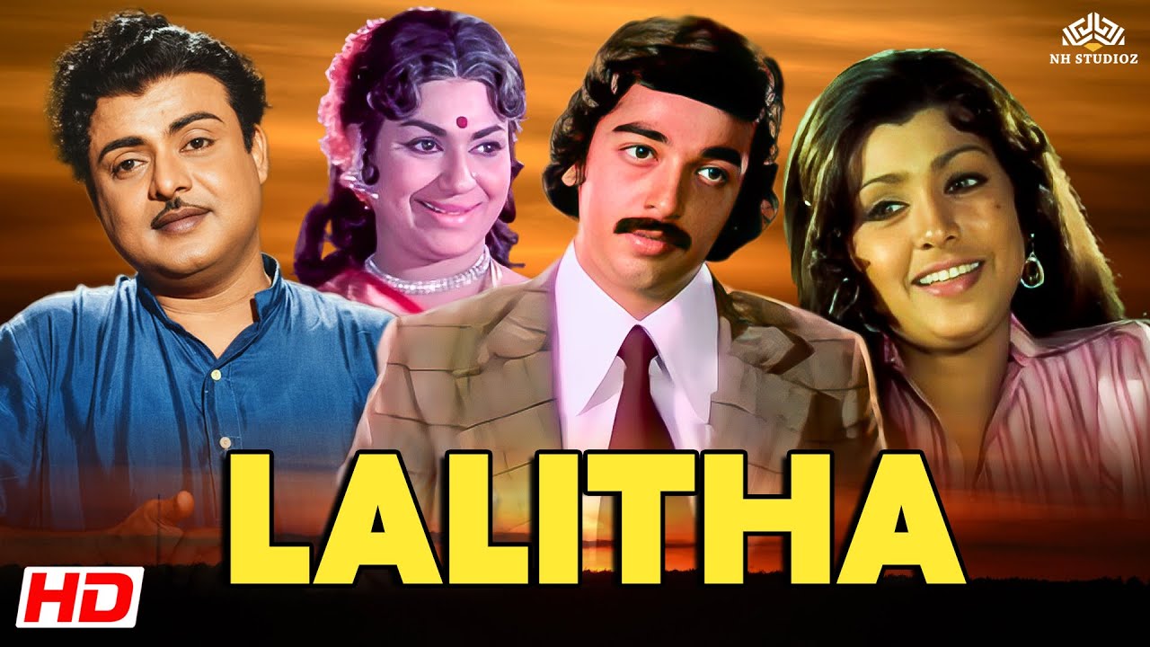 Classic Kamal Haasan Hit: Lalitha 1976 | லலிதா | Emotional Family Saga | Full Tamil Movie