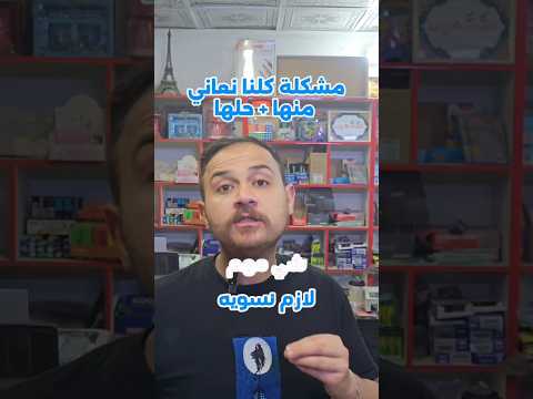 مشكلة كلنا نعاني منها المماطلة شنو الحل شوف الحلقة قصص قصة القصخون