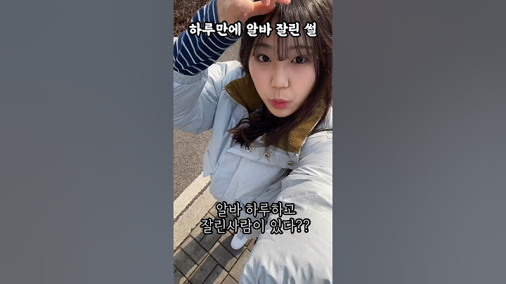 하루만에 알바 잘린 썰(1편)