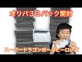 【ＳＤＢＨ】オリパ開封第２弾３３パック開封した！