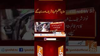 وزیراعظم شہباز شریف صدر بن گئے #Gnn #Primeminister #Shahbazsharif #News #Breaking #Latest #Video