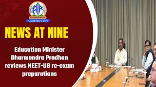 Education Minister Dharmendra Pradhan reviews NEET-UG re-exam preparations | 18 June