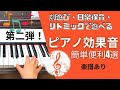 簡単！ピアノの効果音まとめ【生活発表会・オペレッタ】劇遊びや日常保育・リトミックに役立つ｜楽譜あり第二弾