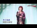 近藤みゆき 『男の海峡/神野美加』(第7回 関西元気会歌謡祭)